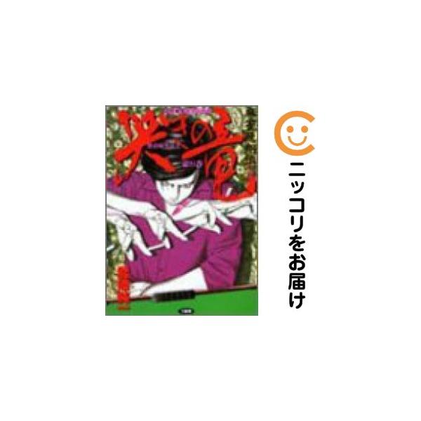 063046】哭きの竜 全巻（1−9巻セット・完結）能條純一【1週間以内発送