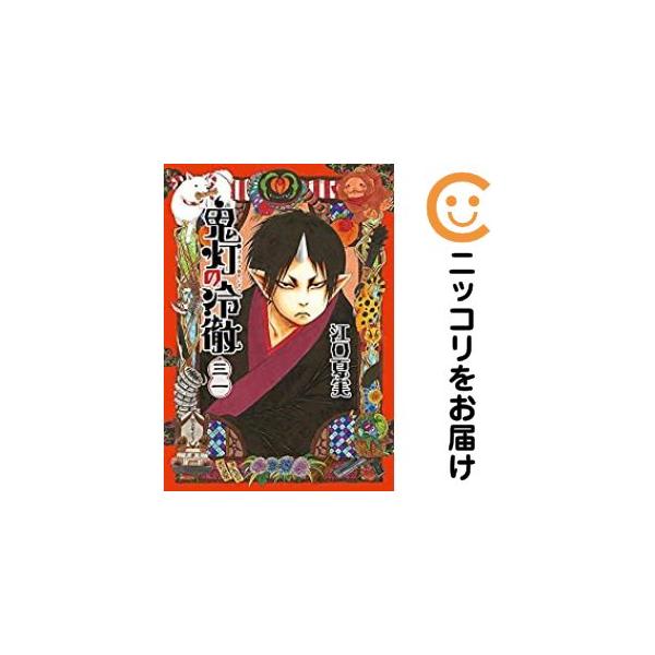 065676】鬼灯の冷徹 全巻（1−31巻セット・完結）江口夏実【1週間以内