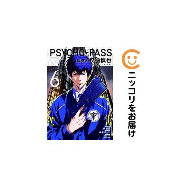 078407】PSYCHO−PASS監視官狡噛慎也 全巻（1−6巻セット・完結）斎