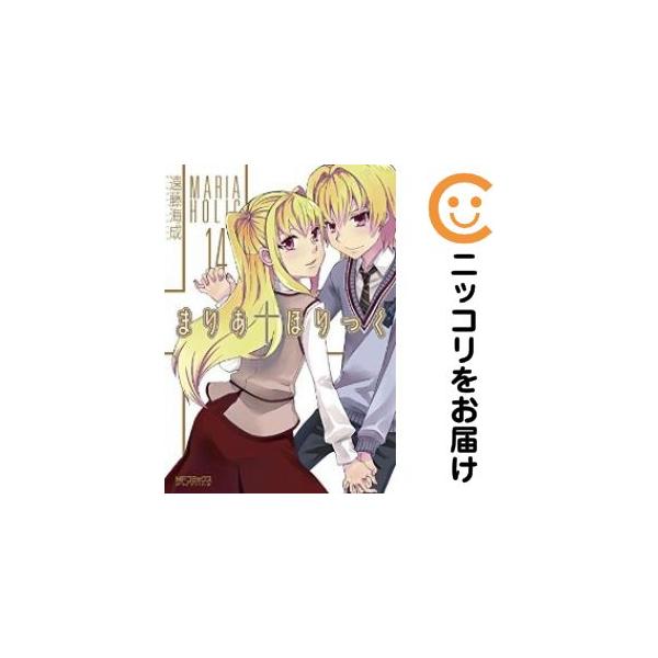 076689】まりあ・ほりっく 全巻（1−14巻セット・完結）遠藤海成【1