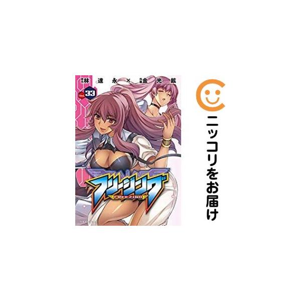 079168】フリージング（1−33巻セット・以下続巻）金光鉉【1週間以内