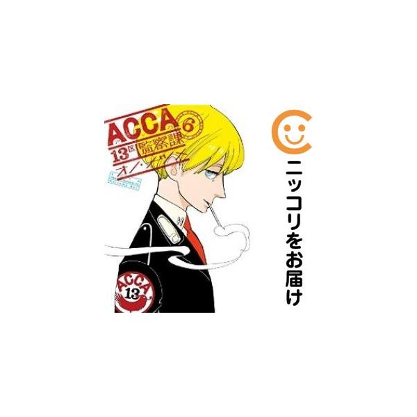 078178】ACCA13区監察課 全巻（1−6巻セット・完結）オノ・ナツメ【1