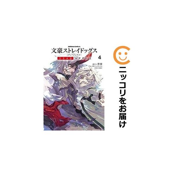 075278】文豪ストレイドッグスDEAD APPLE 全巻（1−4巻セット