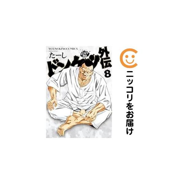 077487】ドンケツ外伝（1−8巻セット・以下続巻）た−し【1週間以内