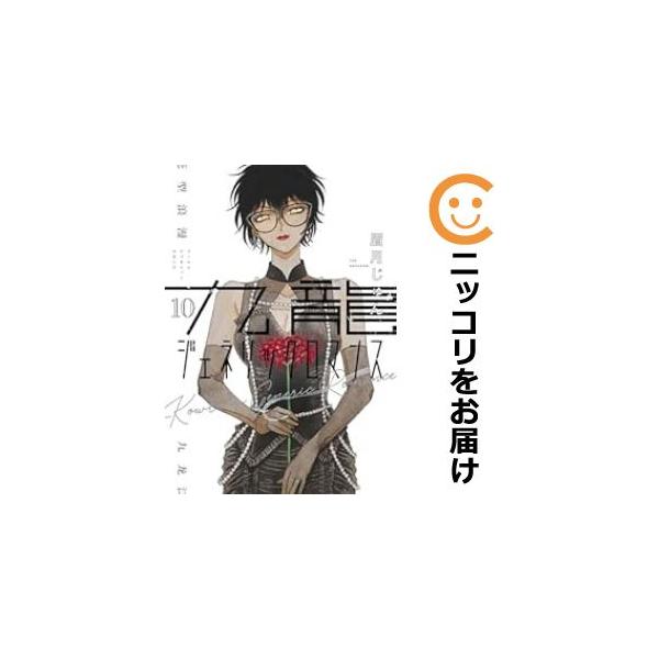 072026】九龍ジェネリックロマンス(1−10巻セット・以下続巻 072026】九龍ジェネリックロマンス(1−10巻セット・以下続巻