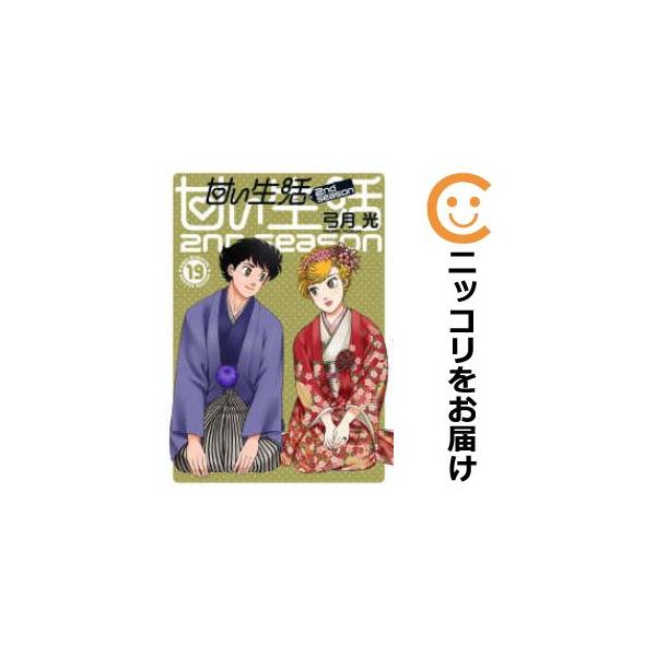 甘い生活完結セット 甘い生活 シリーズ 全59巻 セット