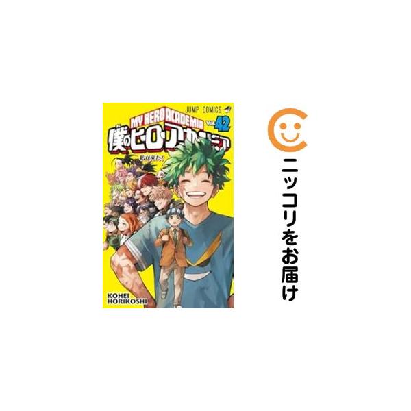 僕のヒーローアカデミア 全42巻 全巻 完結 セット 堀越耕平 僕のヒーローアカデミア 全巻セット（全42巻） | 八文字屋
