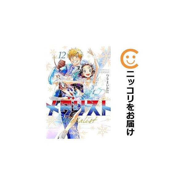 【全巻セット】メダリスト 1-12巻(既刊)/つるまいかだ 076298】メダリスト（1−12巻セット・以下続巻）つるまいかだ【1