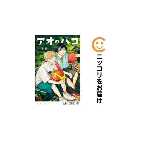 077779】アオのハコ（1−21巻セット・以下続巻）三浦糀【1週間以内発送