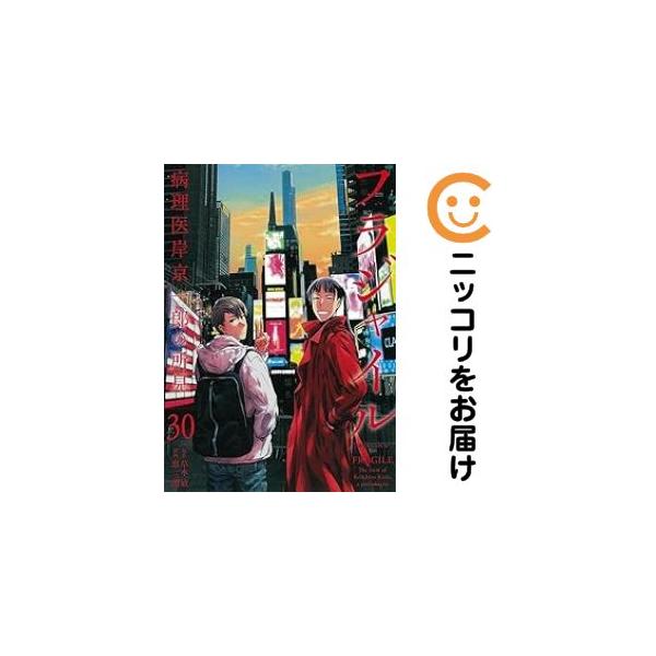 078005】フラジャイル（1−30巻セット・以下続巻）恵三朗【1週間以内