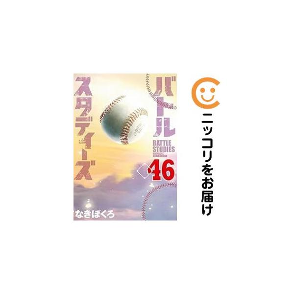 060776】バトルスタディーズ（1−46巻セット・以下続巻）なきぼくろ【1