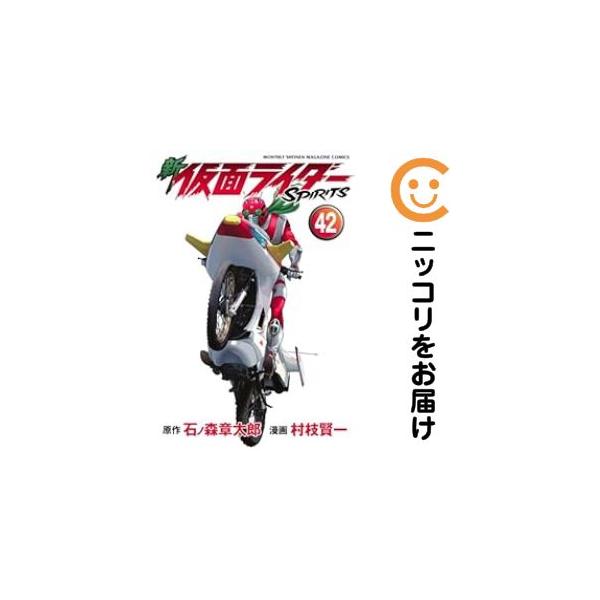 063172】新仮面ライダーSPIRITS 全巻（1−42巻セット・完結）村枝賢一