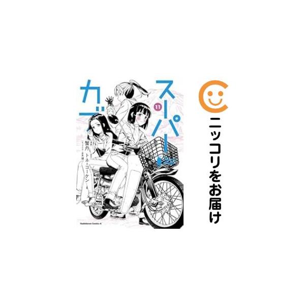 スーパーカブ　１巻〜１１巻　全て初版　帯付き　一部イラストカード付 Amazon.co.jp: スーパーカブ(1) (角川コミックス・エース) : 蟹丹