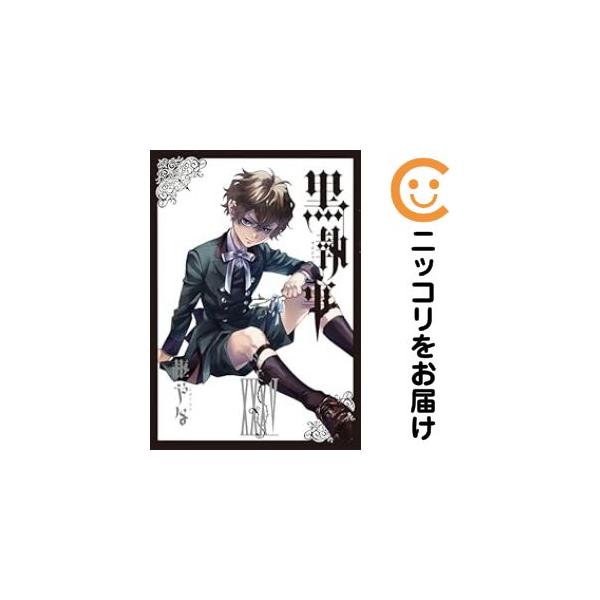 062630】黒執事（1−35巻セット・以下続巻）枢やな【1週間以内発送