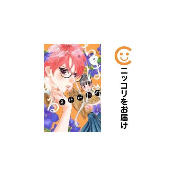 065945】ちはやふる plus きみがため（1−5巻セット・以下続巻）末次