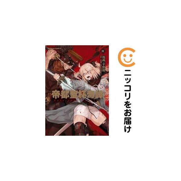 予約商品】帝都聖杯奇譚 Fate/type Redline コミック 全巻セット（1-6