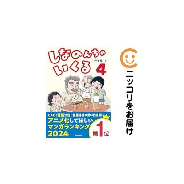 予約商品】しなのんちのいくる コミック 全巻セット（1-4巻セット