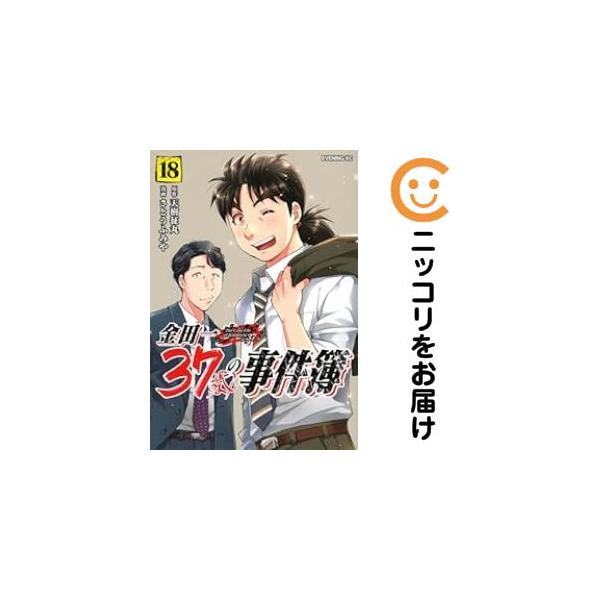 予約商品】金田一37歳の事件簿 コミック 全巻セット（全18巻セット