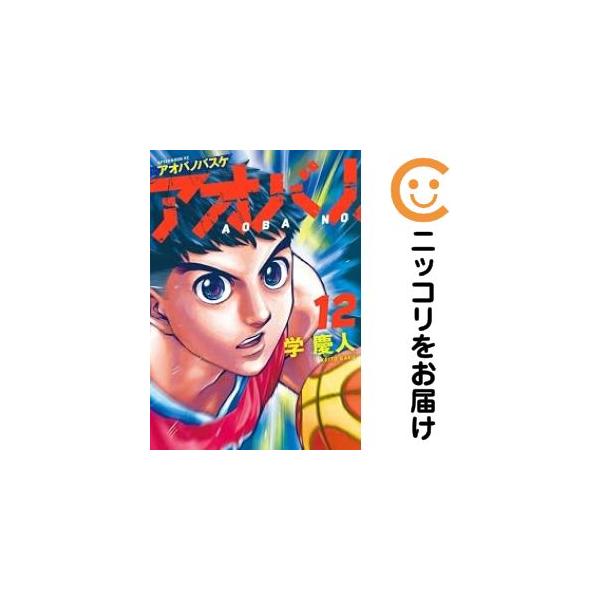 予約商品】アオバノバスケ コミック 全巻セット（1-12巻セット・以下続