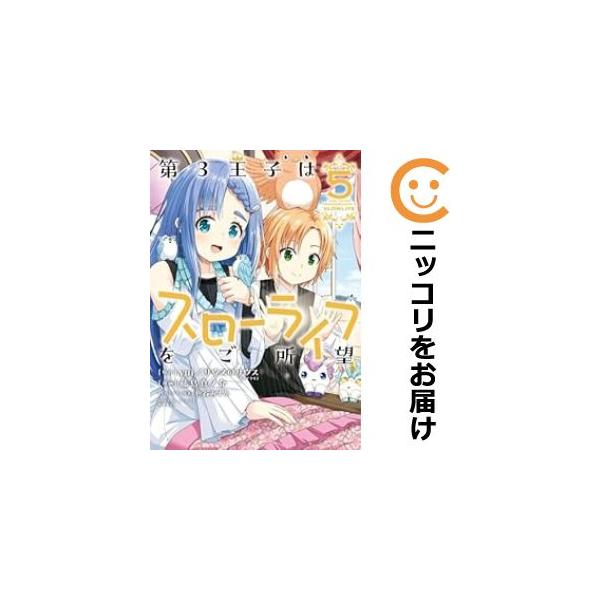 Yui/サウスのサウス 第3王子はスローライフをご所望 (4) COMIC