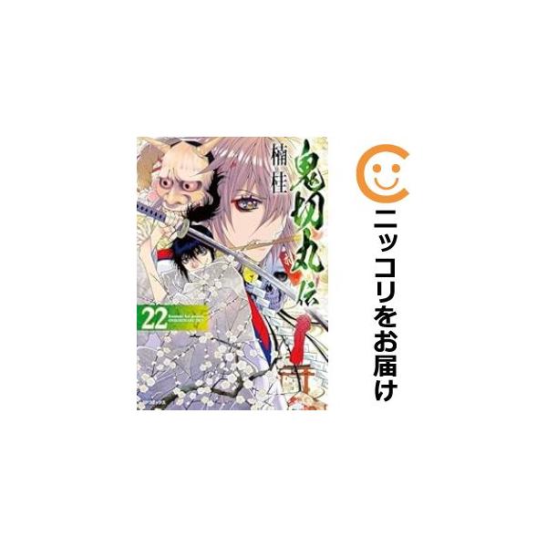 予約商品】鬼切丸伝 コミック 全巻セット(1-22巻セット・以下続 予約商品】鬼切丸伝 コミック 全巻セット(1-22巻セット・以下続