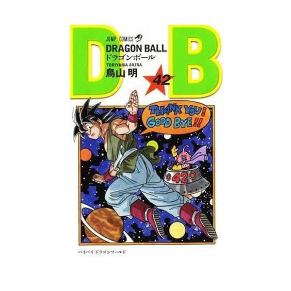 ドラゴンボール 漫画 本 雑誌の人気商品 通販 価格比較 価格 Com