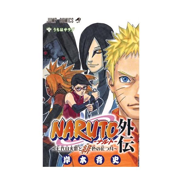 Naruto ナルト 全巻セット 1 72巻 外伝 計73冊 Buyee Buyee Japanese Proxy Service Buy From Japan Bot Online