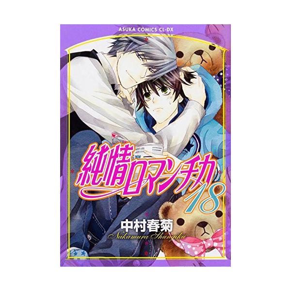 純情ロマンチカ 18巻 コミックまとめ買いネットヤフー店 通販 Yahoo ショッピング