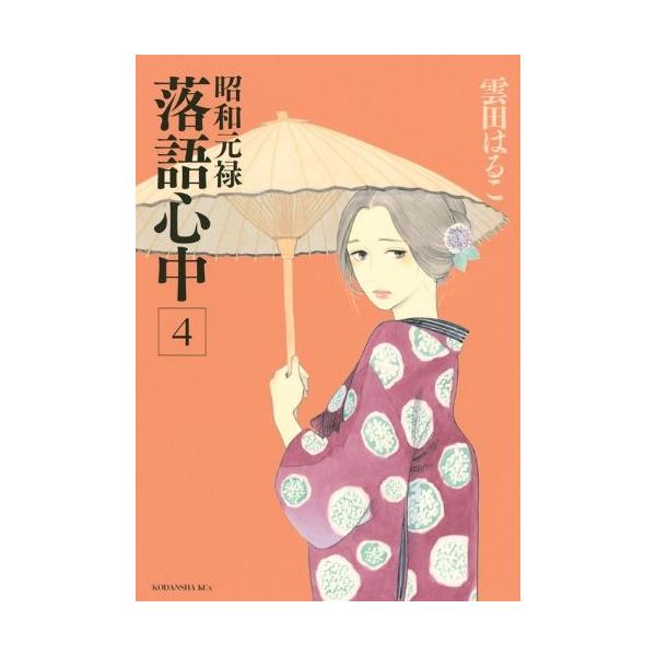 昭和元禄落語心中4巻 Buyee 日本代购平台 产品购物网站大全 Buyee一站式代购bot Online