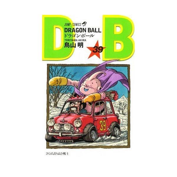 ドラゴンボール 本 雑誌の通販 価格比較 価格 Com