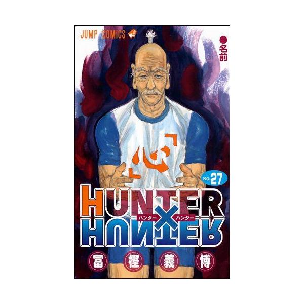 Hunterｘhunter ハンターハンター 27巻 コミックまとめ買いネットヤフー店 通販 Yahoo ショッピング