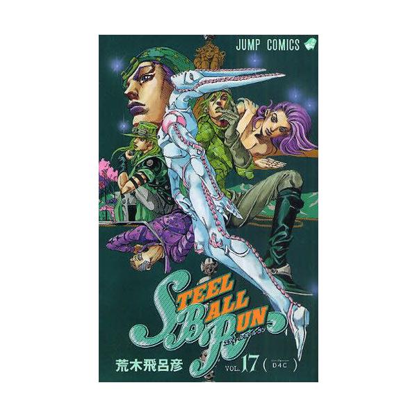 Steel Ball Run スティールボールラン 17巻 Buyee Buyee Japanese Proxy Service Buy From Japan Bot Online