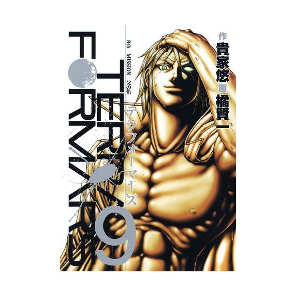テラフォーマーズ ９巻 少年漫画 Www Cafe Gardella Com Www Cafe Gardella Com