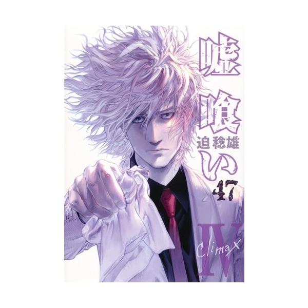 嘘喰い 47巻 Buyee Buyee 일본 통신 판매 상품 옥션의 대리 입찰 대리 구매 서비스