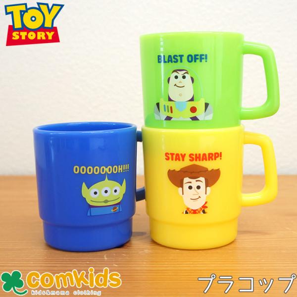 トイストーリー  プラスチックマグカップ   DISNEY ディズニー PIXER ピクサー   プラコップ マグカップ