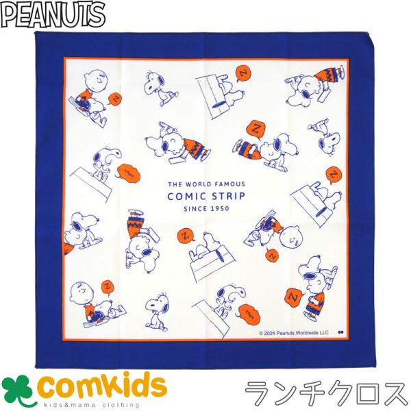 お弁当包みにもランチクロスにも。ランチボックス、コップとお揃いアイテムで揃えたら通園がとっても楽しくなっちゃいます。サイズ：約430×430mm素材：綿　100％