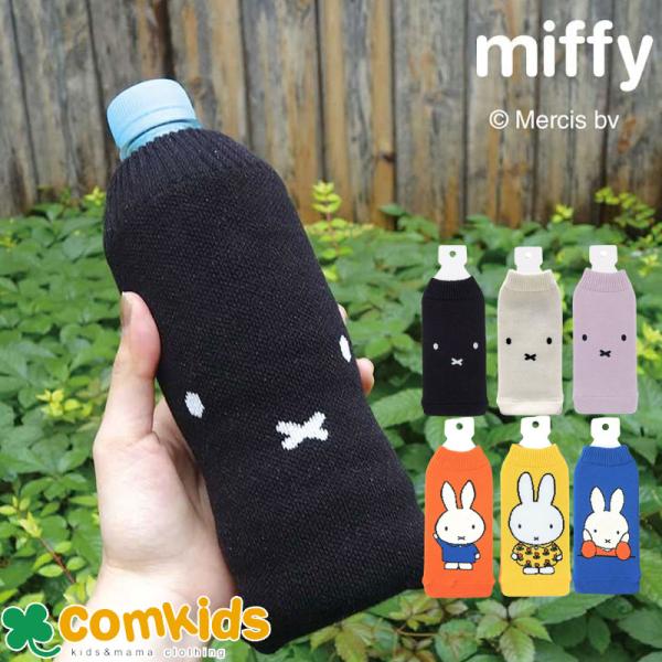 BOTOCO ボトコ Dick Bruna ミッフィー タオル ポーチ ペットボトル