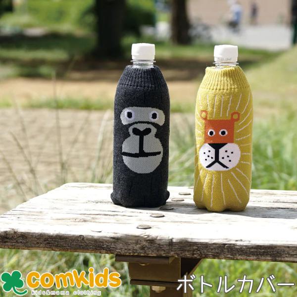 BOTOCO ボトコ ズー  タオル ポーチ ペットボトルカバー　動物　ゴリラ　ライオン