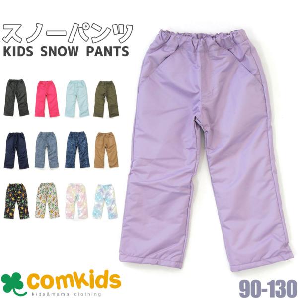 ポリエステル素材の裏フリースパンツ風や水を通しにくい素材で雪遊びにぴったり。ヘビーな雪遊びには防水スプレーをプラスも忘れずに。表地・裏地・中綿　ポリエステル100％はっ水加工サイズ90　ウエスト40-50　総丈50　股下32100　ウエスト...