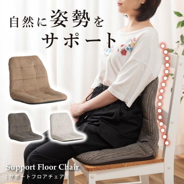 SLOKA サポートフロアチェア フロアチェア サポートフロアチェア フロアチェア 座椅子 リクライニング座椅子 背筋 姿勢 サポート 12段階リクライニング