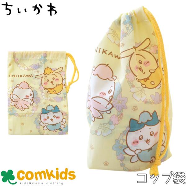 妖精に扮したちいかわたちが可愛いシリーズです！プラコップとセットで使っても可愛い！サイズ（約）：H205×W148×D80mm材質：綿製造地：日本