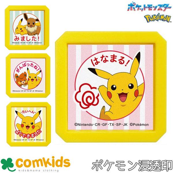 Nポケモン浸透印SQ 2877 こどものかお 浸透印タイプ スタンプ はんこ