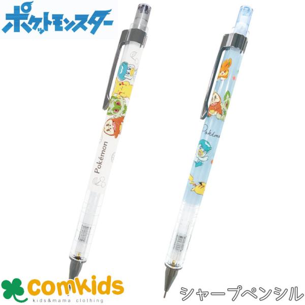 シャープペン 0.5 ポケモンシリーズ シャーペン シャープペンシル