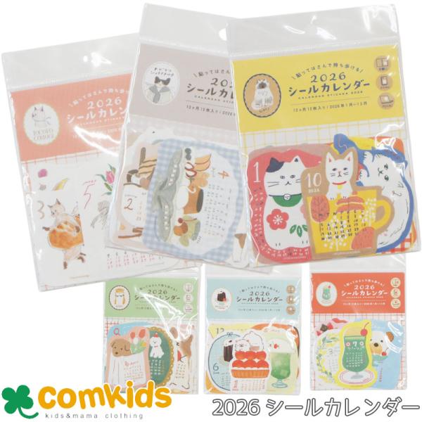 古川紙工 シールカレンダー　2026年　携帯　コンパクト　カレンダー　薄型
