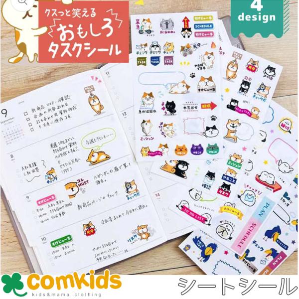 おもしろ・タスクマスキングシール シートシール 書き込めるシール 手帳 デコレーション パインブック いぬ ねこ シマエナガ ハシビロコウ 動物