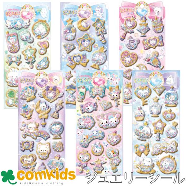 キラシャカ ジュエリーシール クーリア　  ぷっくりシール