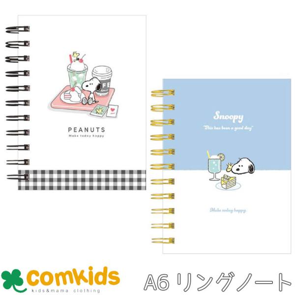A6 Wリングノート スヌーピー　PEANUTS　 自由帳　ノート　キャラクター