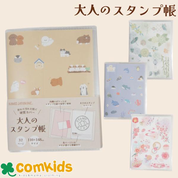 大人のスタンプ帳 A6 32ページ　ノート スタンプブック