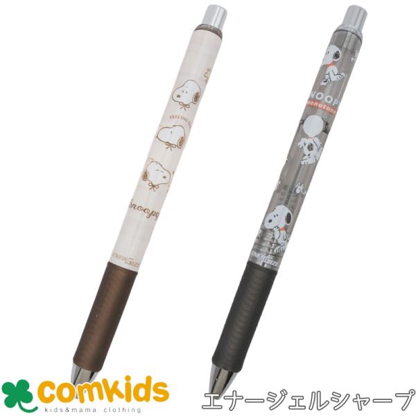 スヌーピー エナージェルシャープペンシル キャラクターシャープペンシル シャーペン