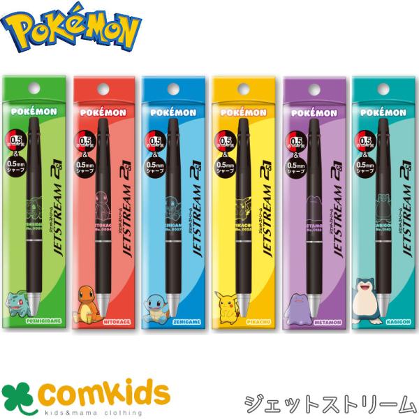 ポケモン ジェットストリーム2&amp;1 337729 ボールペン シャープペン 赤ボールペン 赤ペン 多機能ペン JETSTREAM ボールペン 油性 ボール経0.5mm